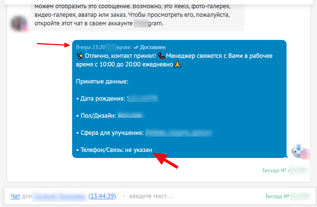 подтверждение в 23:20 без номера, хотя клиентка прислала его минутой раньше 